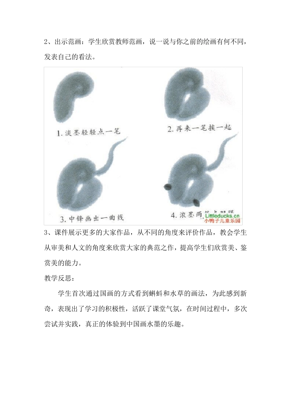 中国画入门技法初级教学设计范例_第3页