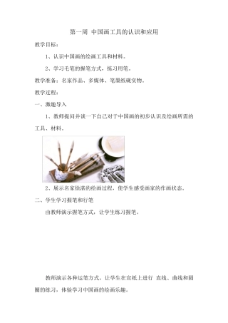 中国画入门技法初级教学设计范例