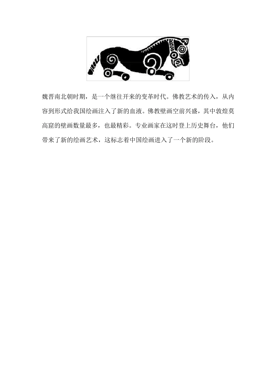 中国画的历史发展简述_第2页