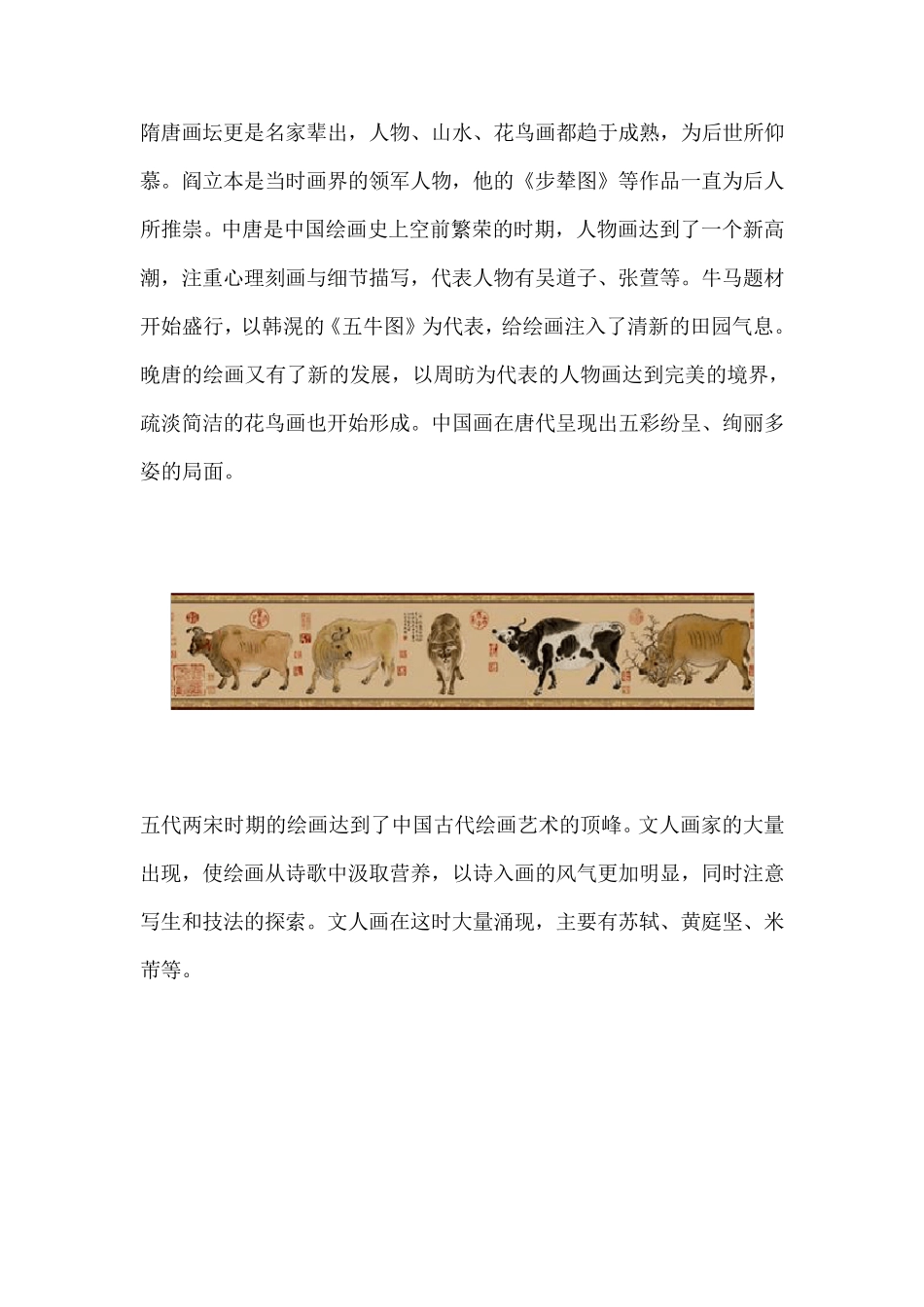 中国画的历史发展简述_第3页