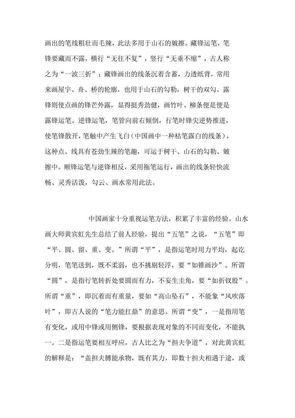 中国画的运笔技巧_第2页