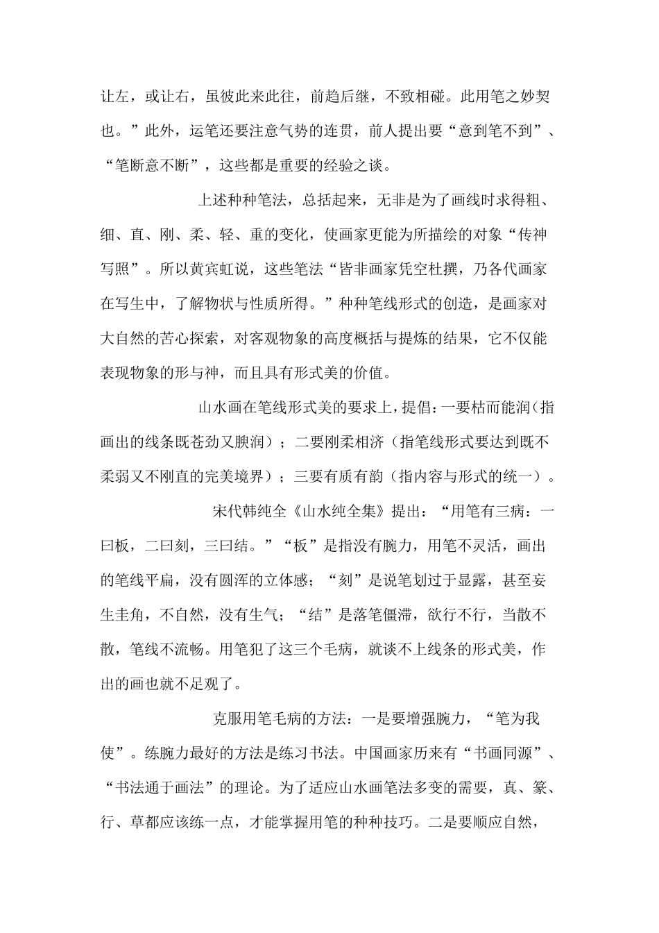 中国画的运笔技巧_第3页