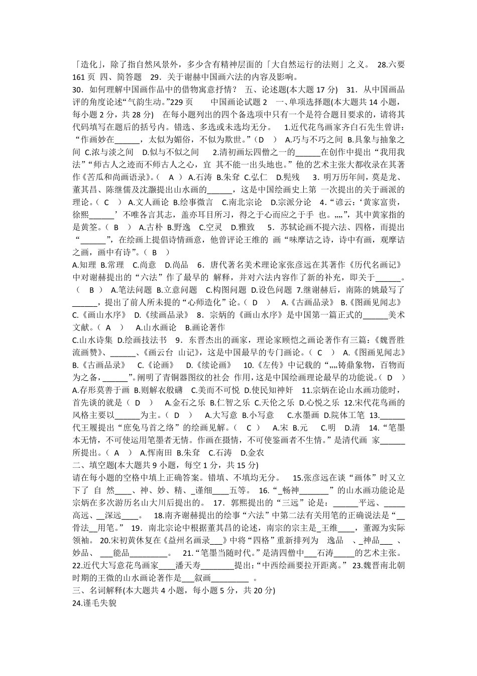 中国画论考题_第2页