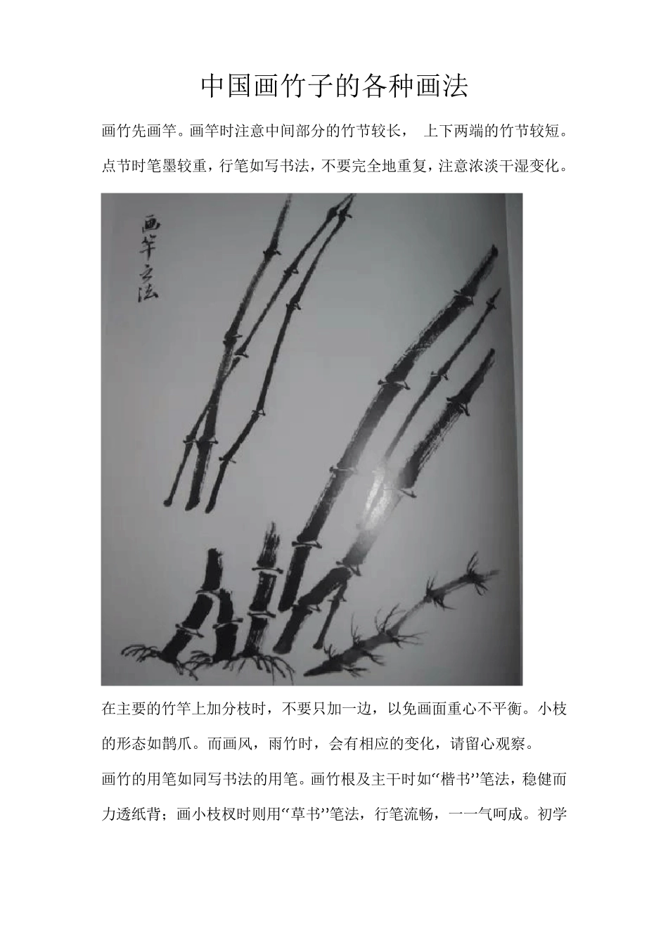 中国画竹子的各种画法_第1页