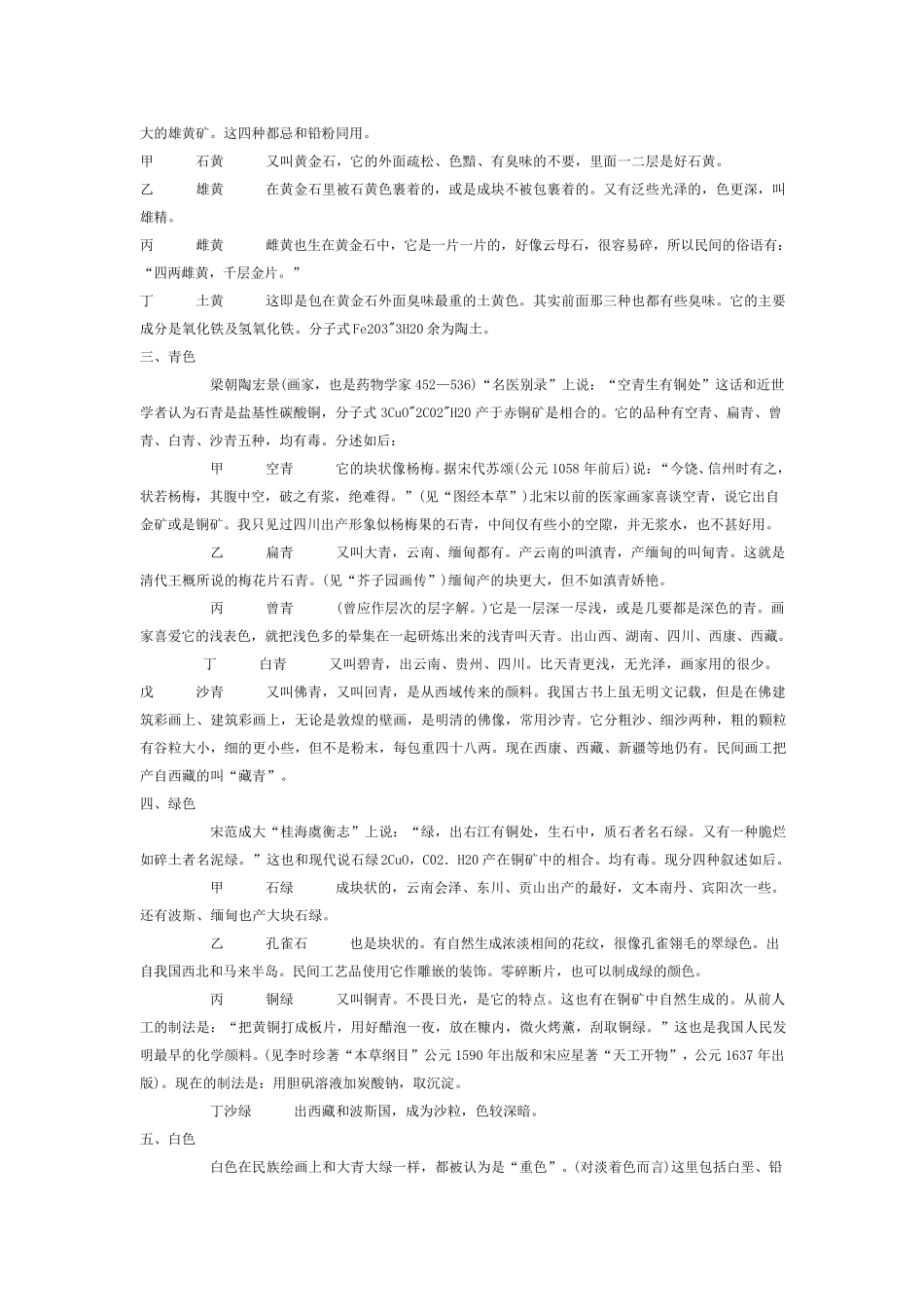 中国画颜料的种类及性质_第2页