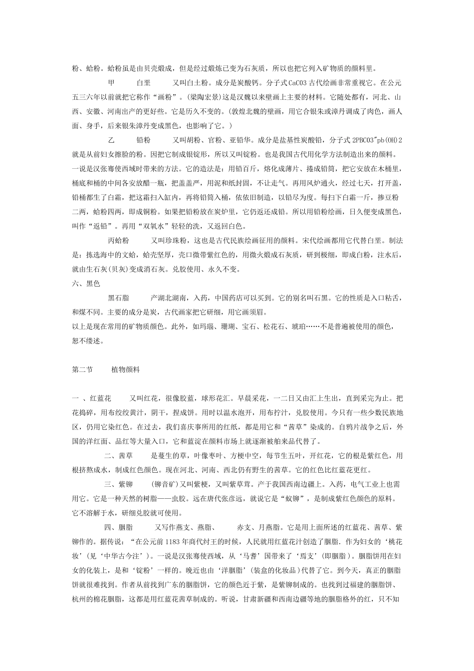 中国画颜料的种类及性质_第3页