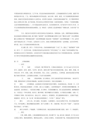 中国画颜料的种类及性质