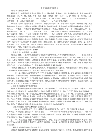 中国畜禽品种资源保护