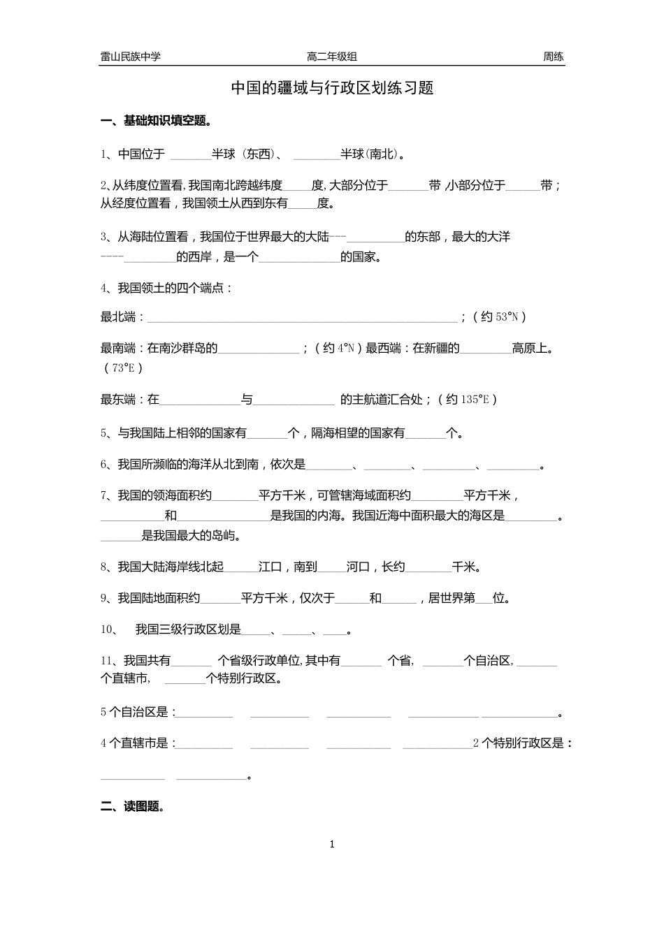 中国疆域练习题_第1页