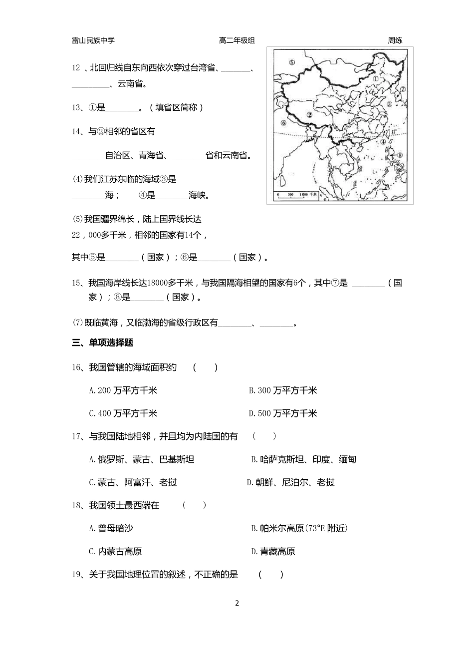 中国疆域练习题_第2页