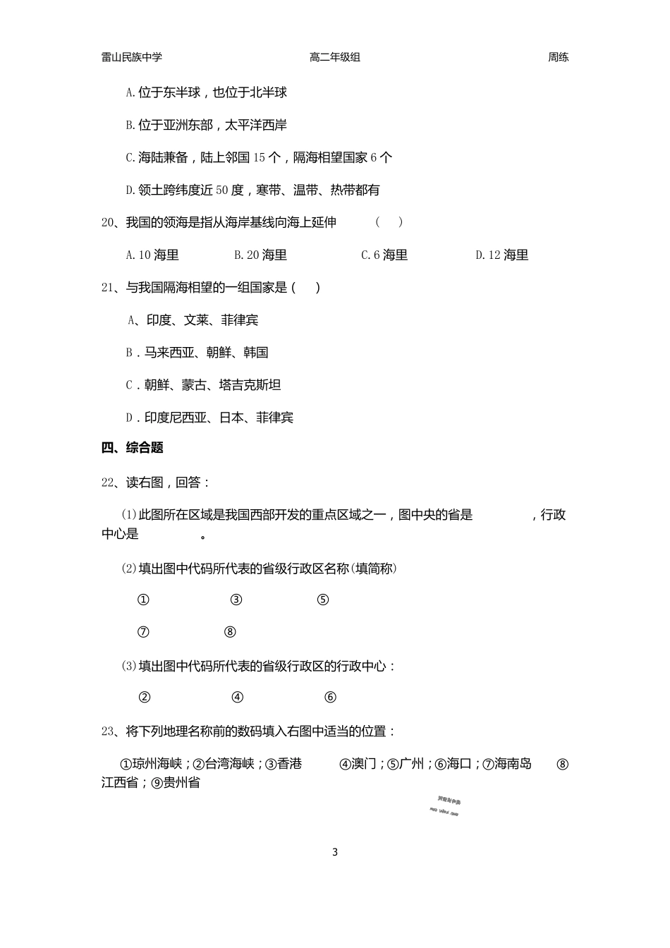 中国疆域练习题_第3页