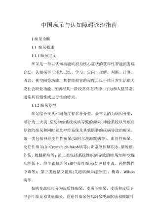 中国痴呆诊疗指南