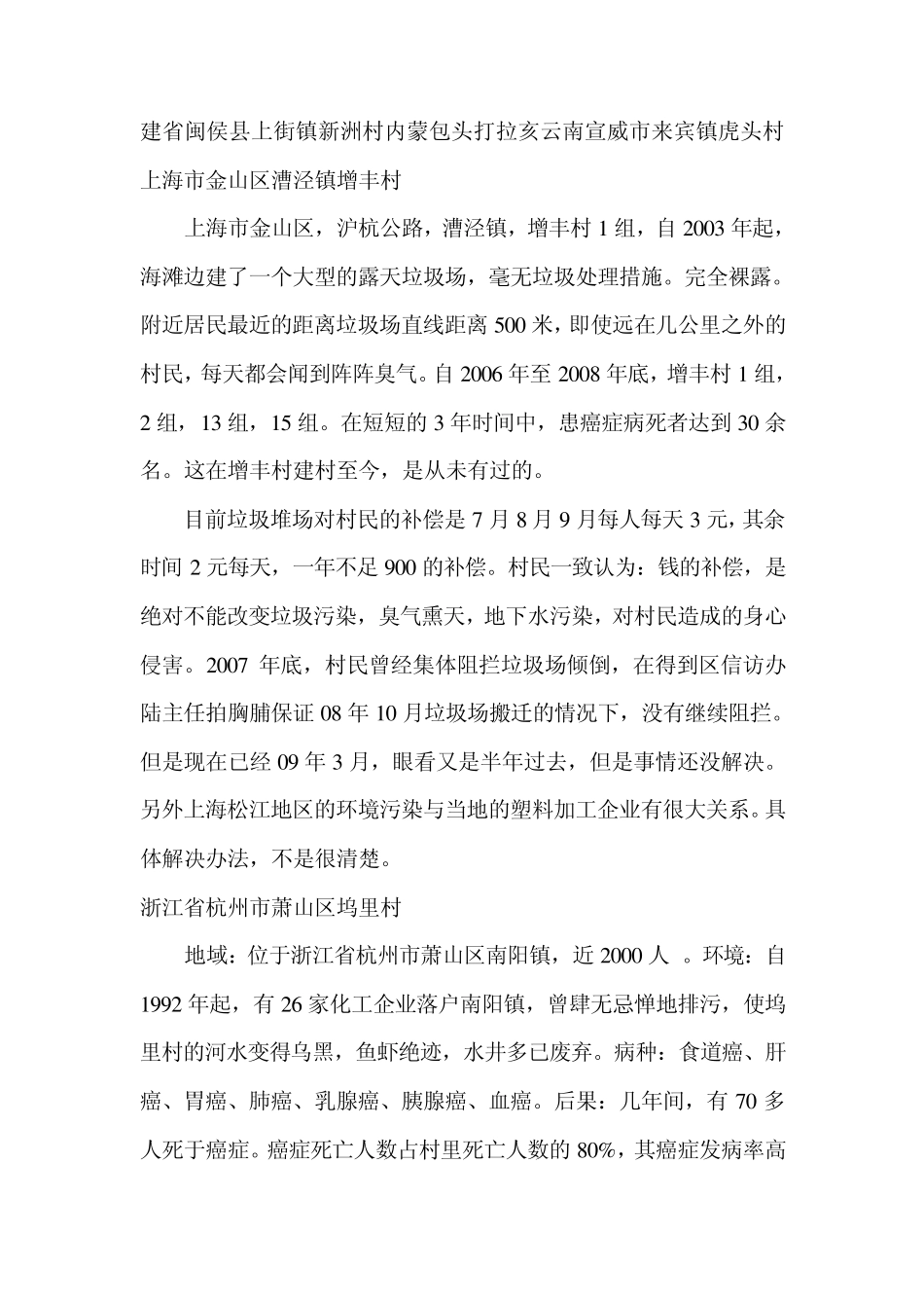 中国癌症村分布情况_第3页