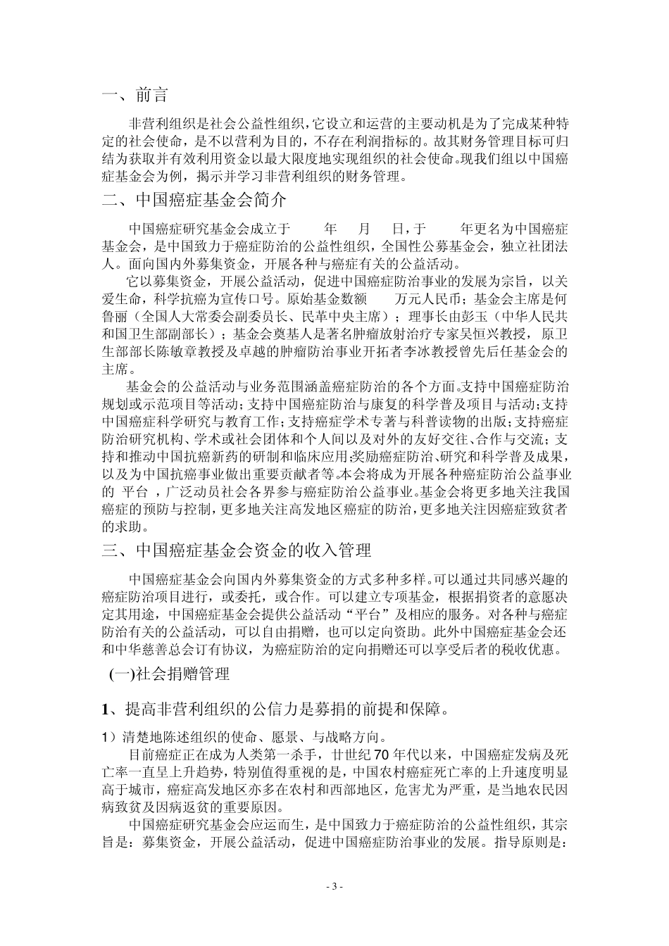 中国癌症基金会_第3页