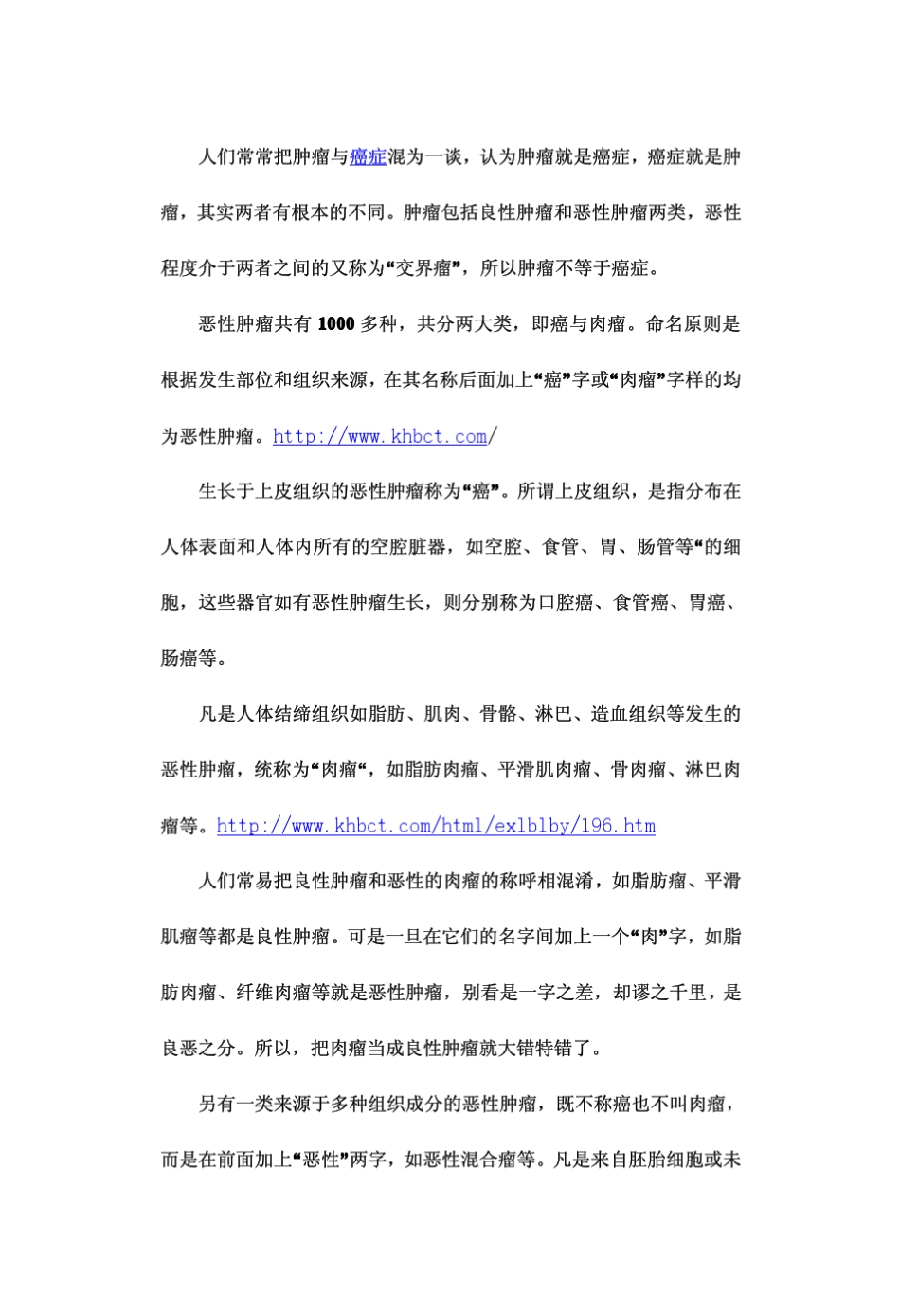 中国癌症高发区的土壤环境_第2页