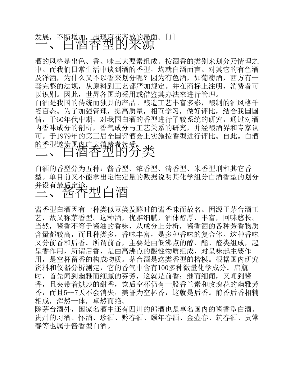 中国白酒分类基础知识_第2页