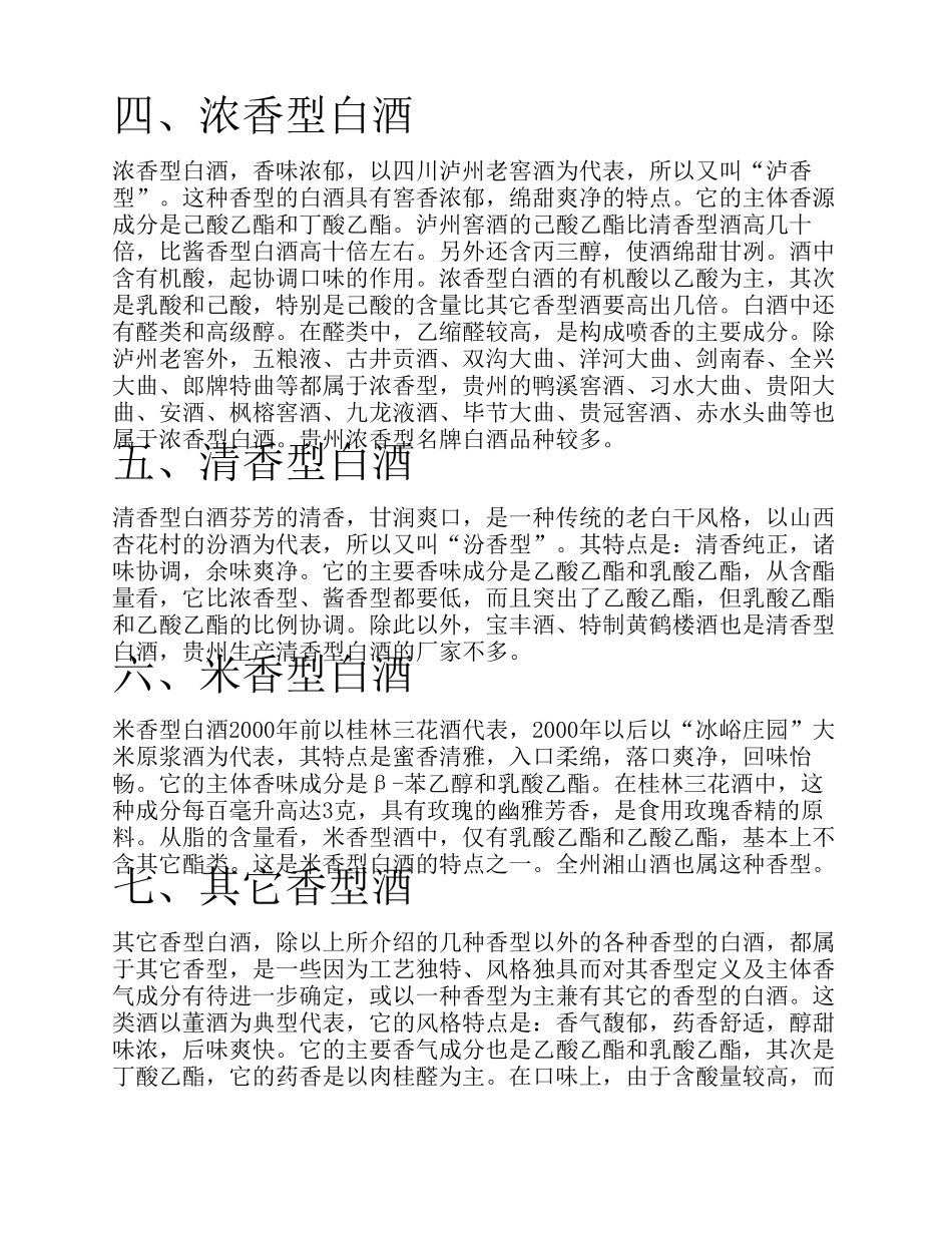 中国白酒分类基础知识_第3页