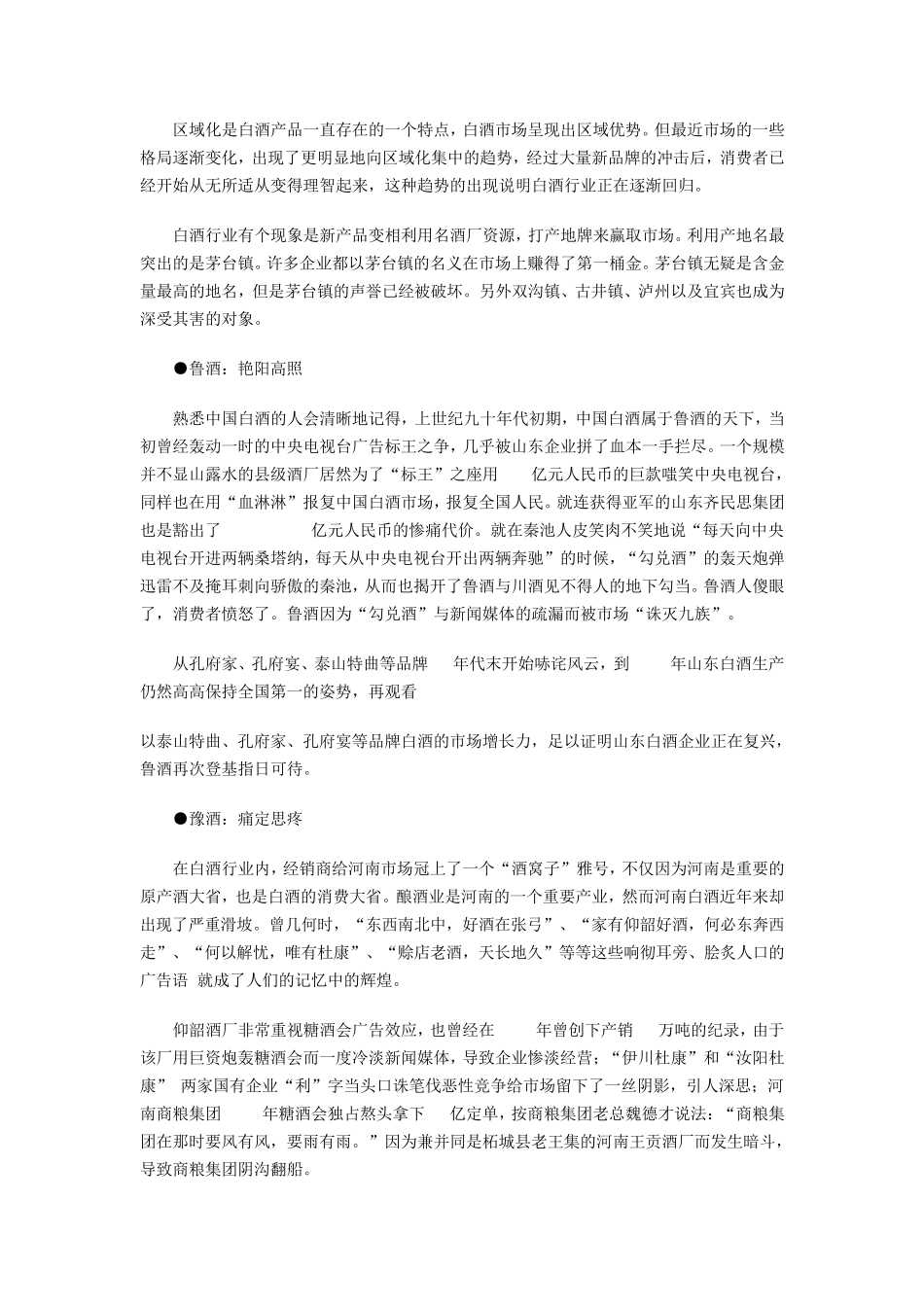 中国白酒市场的现状分析_第2页