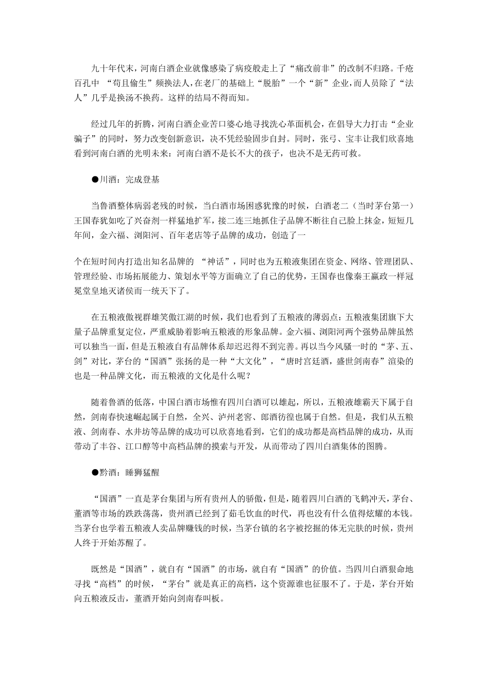 中国白酒市场的现状分析_第3页