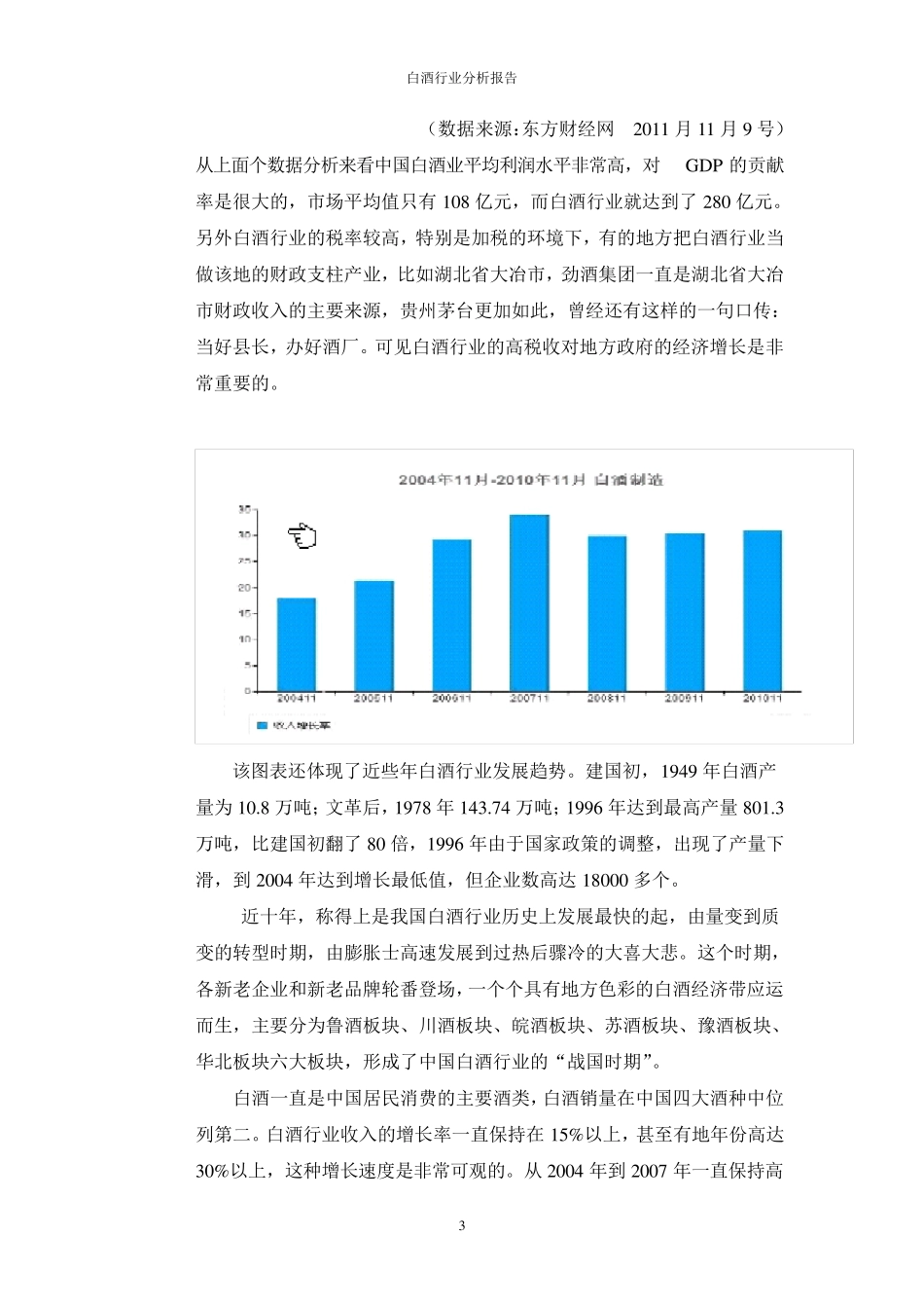 中国白酒行业分析_第3页