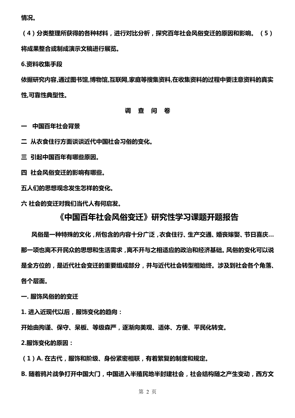 中国百年社会风俗变迁_第2页