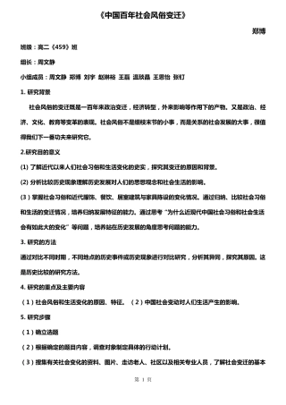 中国百年社会风俗变迁