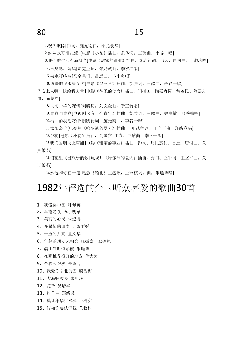 中国百首经典影视歌曲曲目_第1页