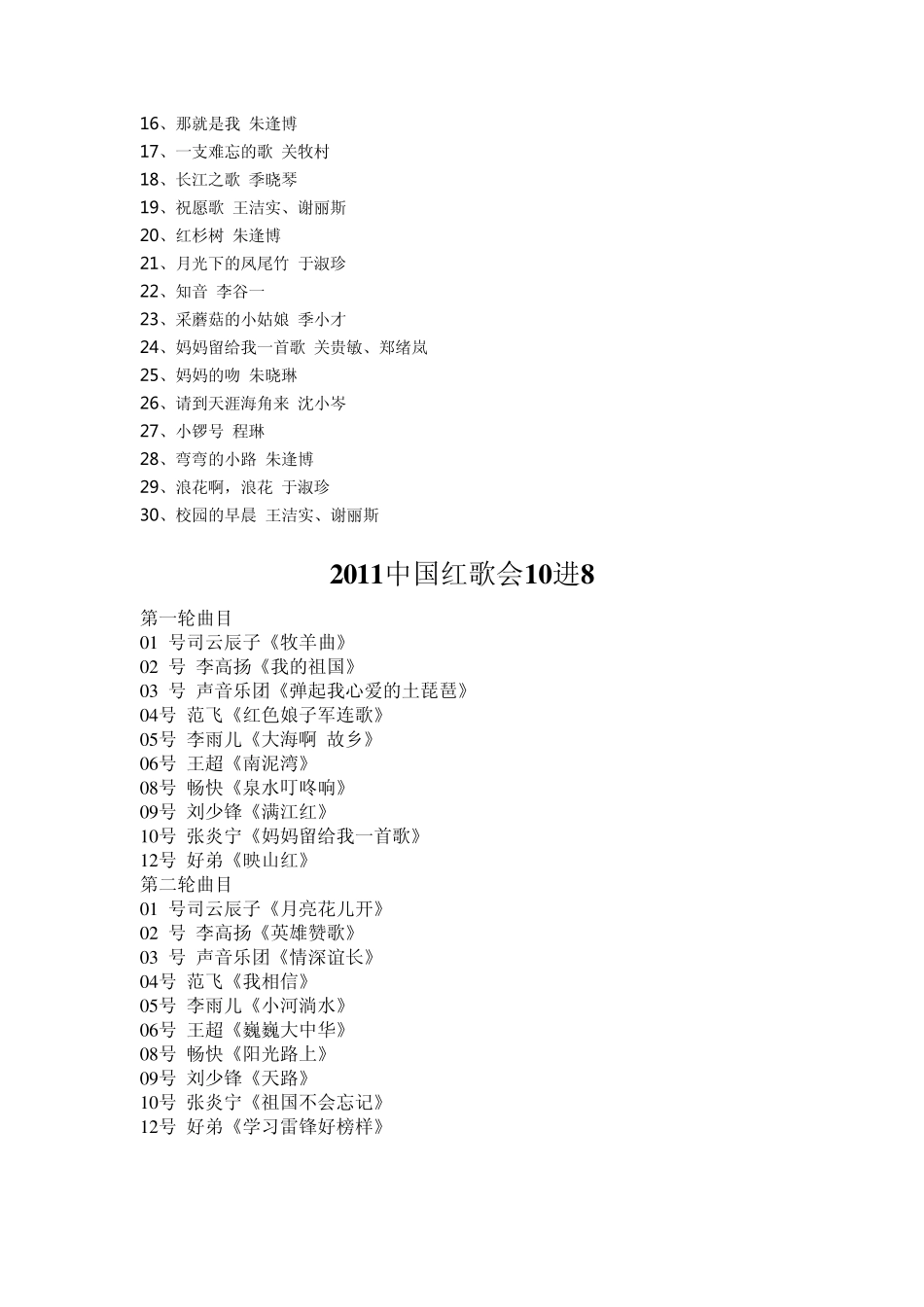 中国百首经典影视歌曲曲目_第2页