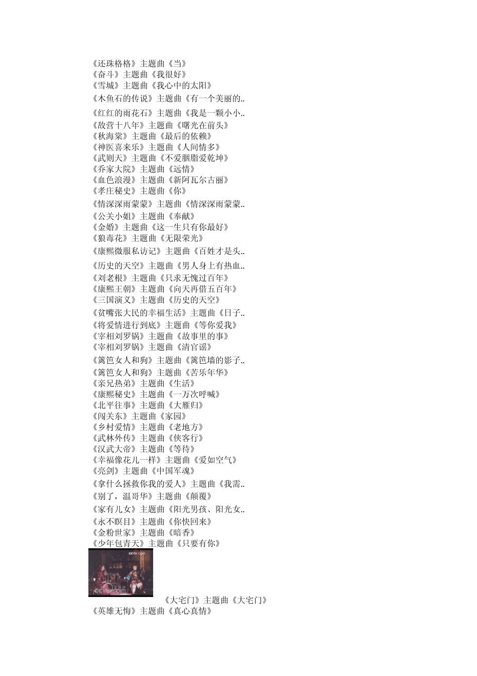 中国百首经典影视歌曲曲目_第3页
