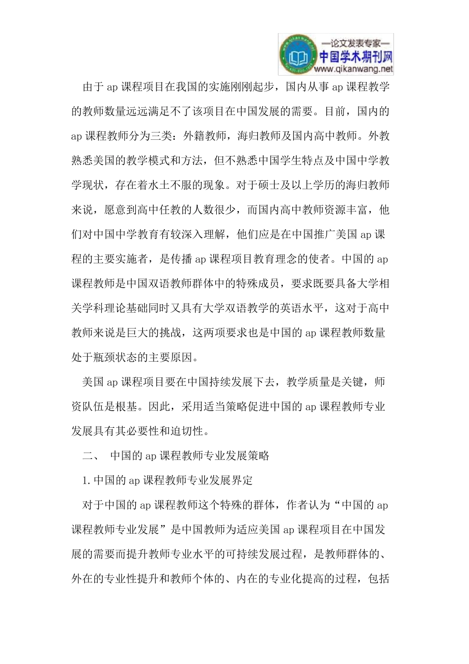 中国的AP课程教师专业发展策略_第2页