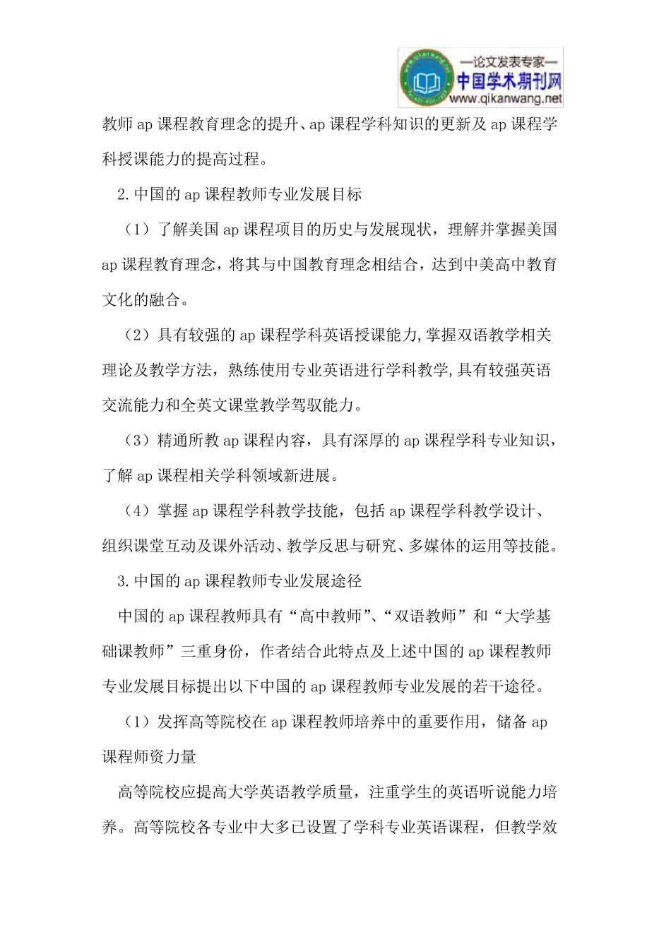 中国的AP课程教师专业发展策略_第3页