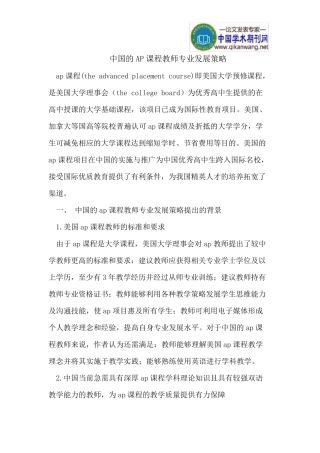 中国的AP课程教师专业发展策略