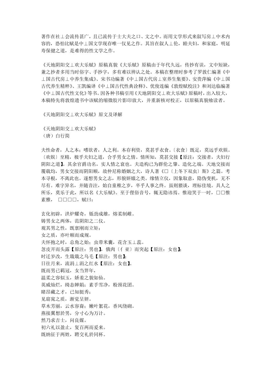 中国的“爱经”——《天地阴阳交⊥欢大乐赋》_第2页