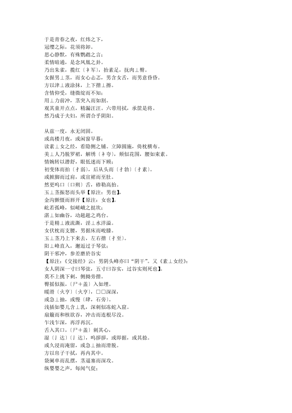 中国的“爱经”——《天地阴阳交⊥欢大乐赋》_第3页