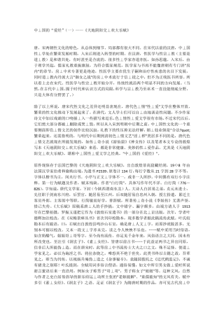 中国的“爱经”——《天地阴阳交⊥欢大乐赋》