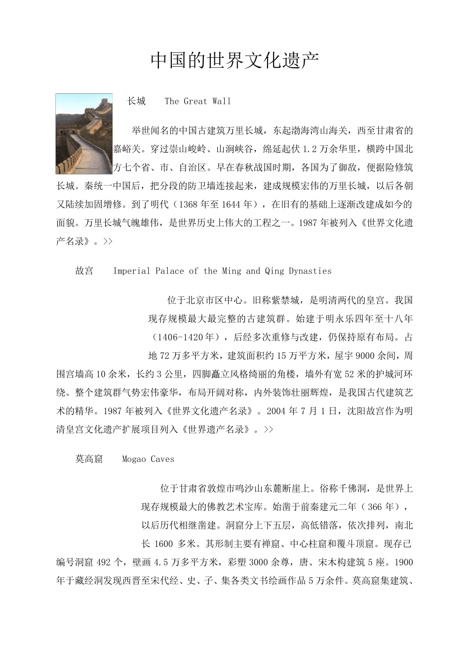 中国的世界文化遗产_第1页