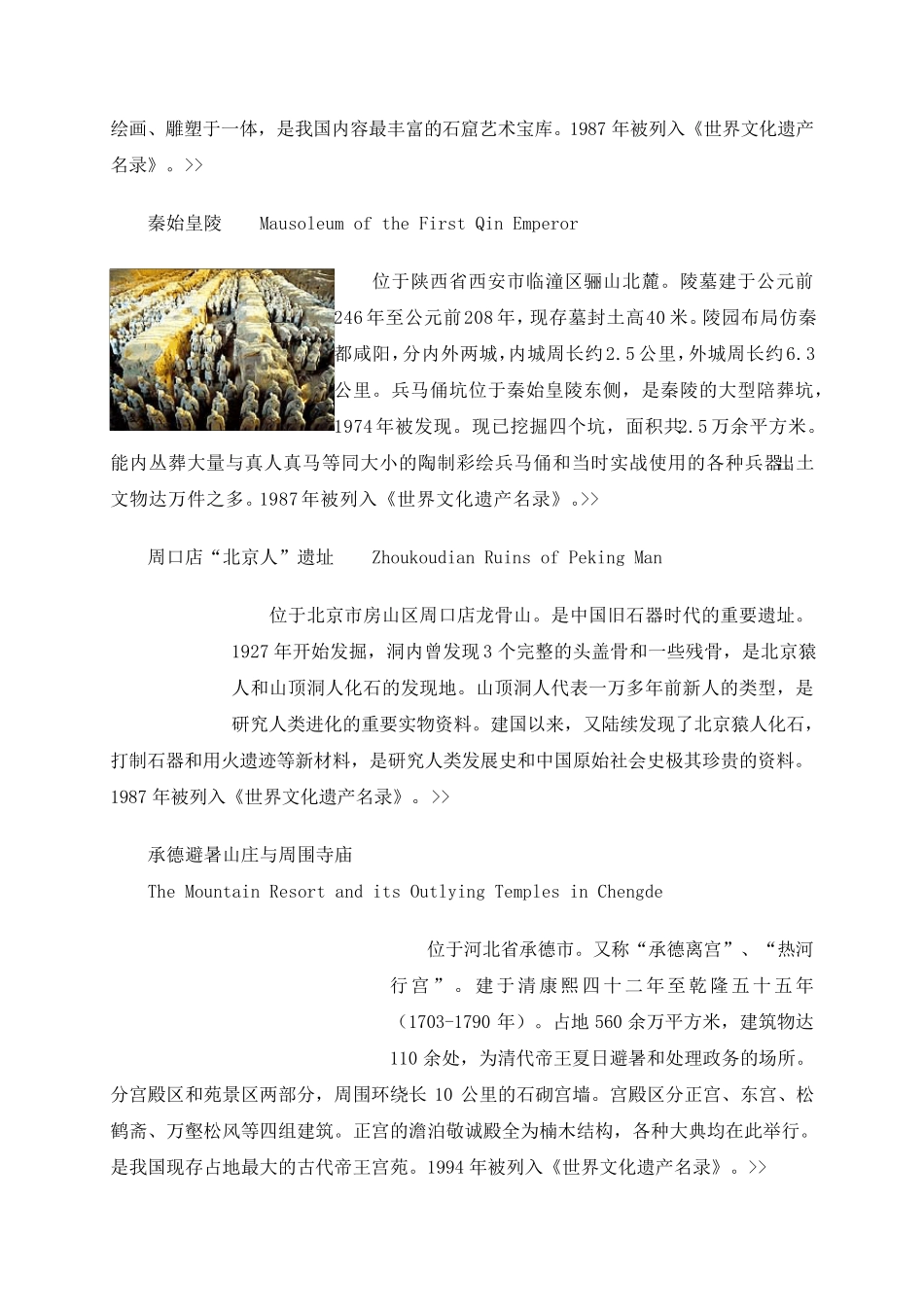 中国的世界文化遗产_第2页