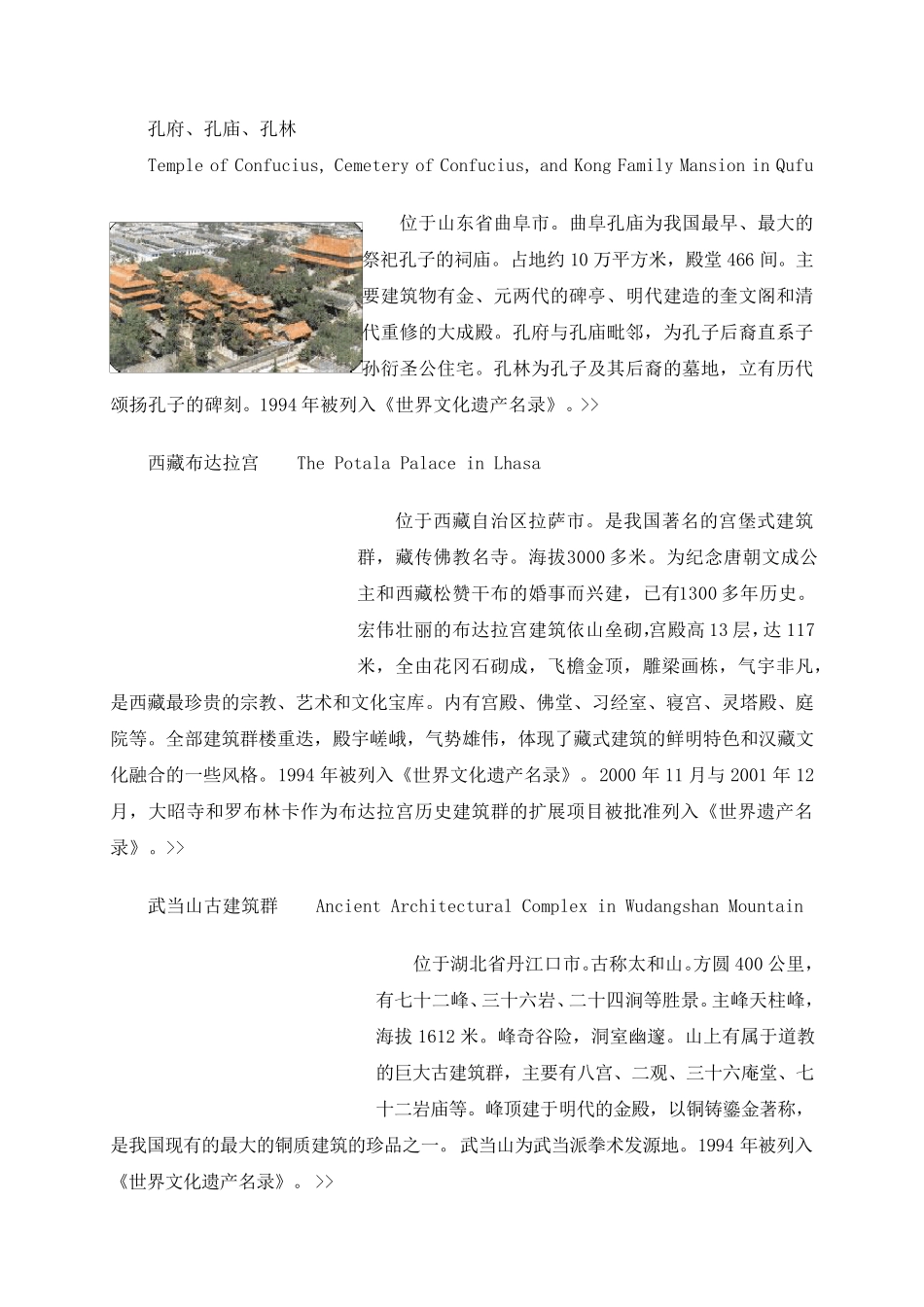 中国的世界文化遗产_第3页