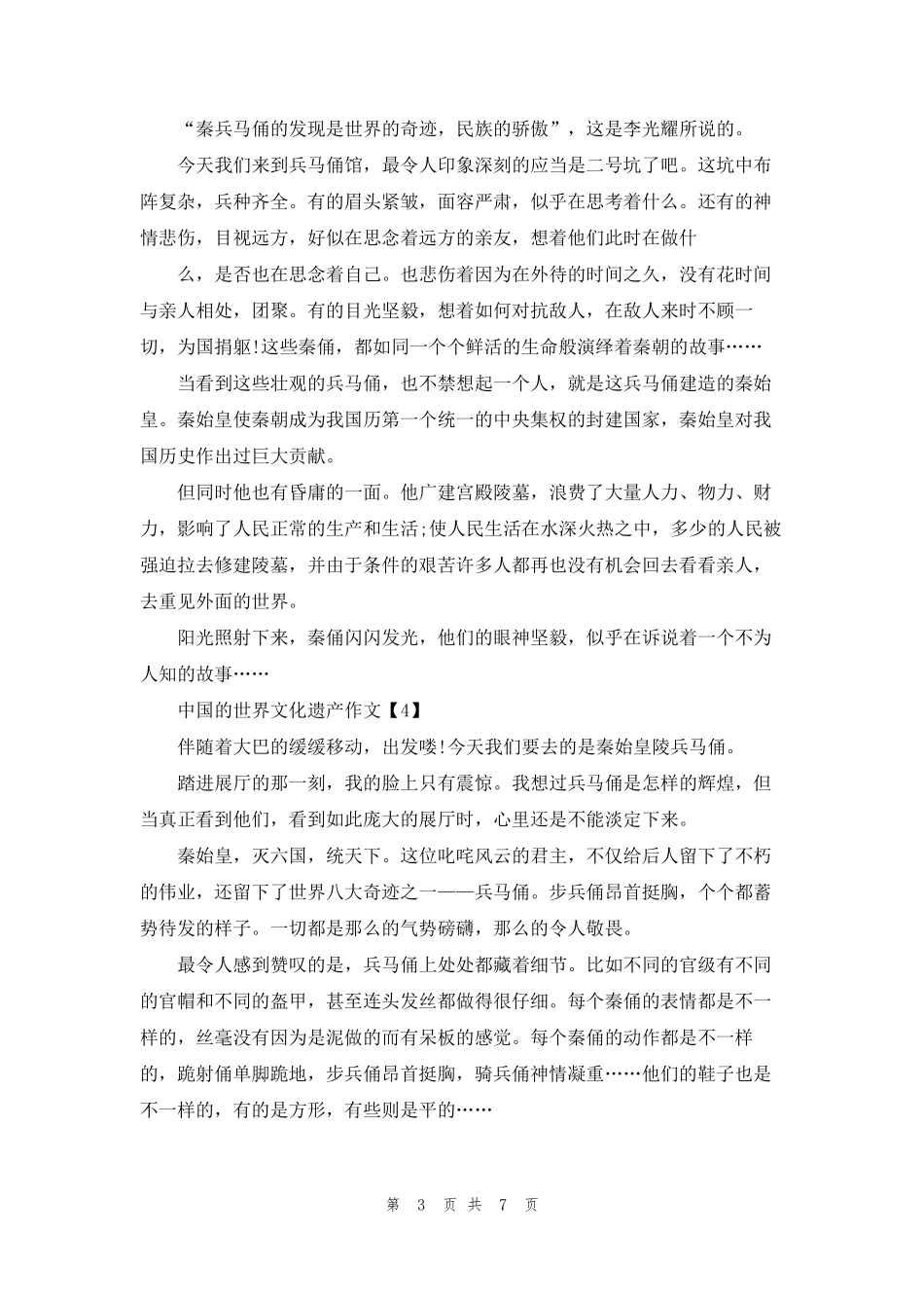 中国的世界文化遗产作文10篇_第3页