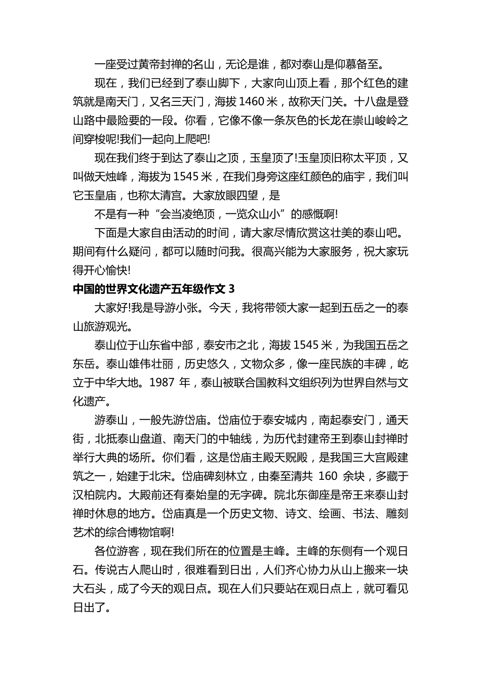 中国的世界文化遗产五年级作文15篇_第2页