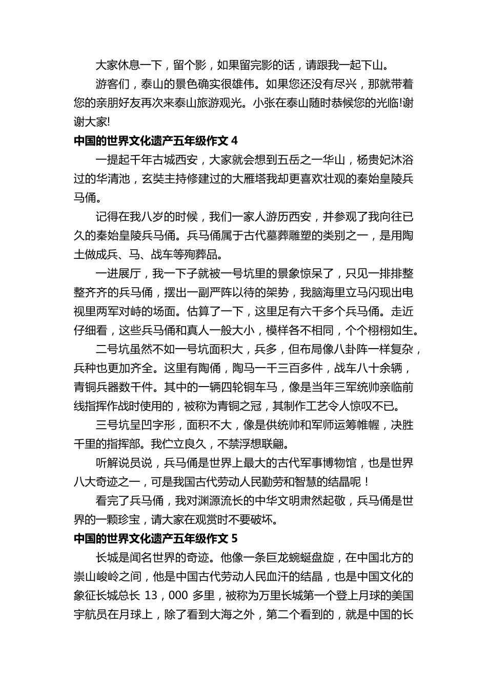 中国的世界文化遗产五年级作文15篇_第3页