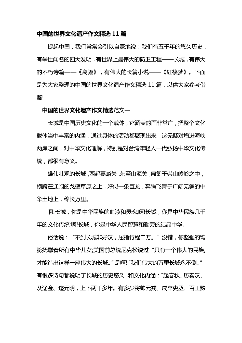 中国的世界文化遗产作文11篇_第1页