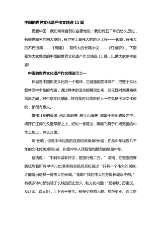 中国的世界文化遗产作文11篇