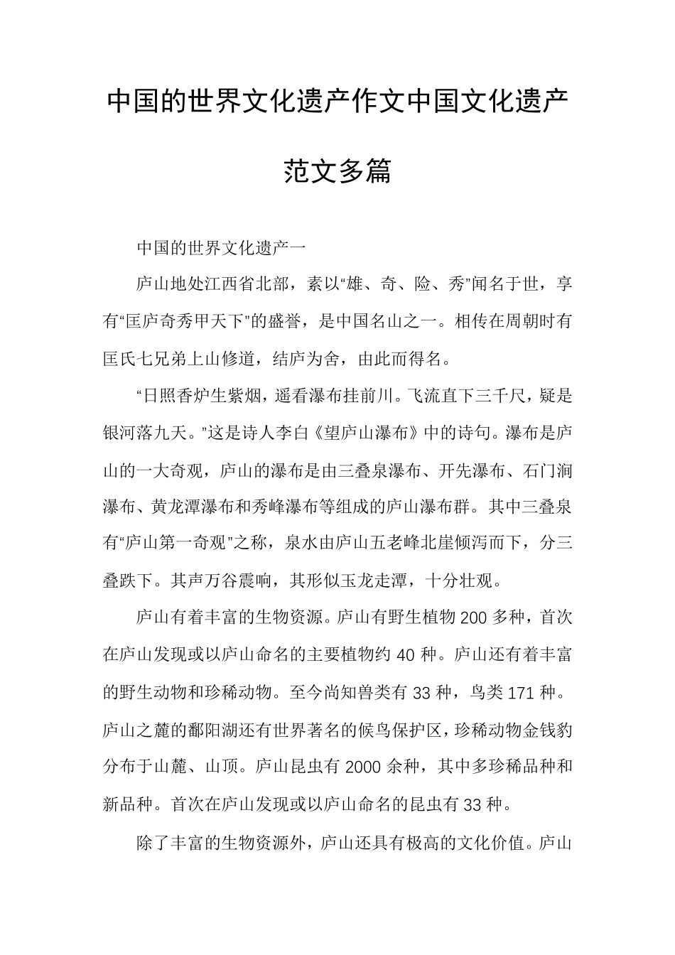 中国的世界文化遗产作文中国文化遗产范文多篇_第1页