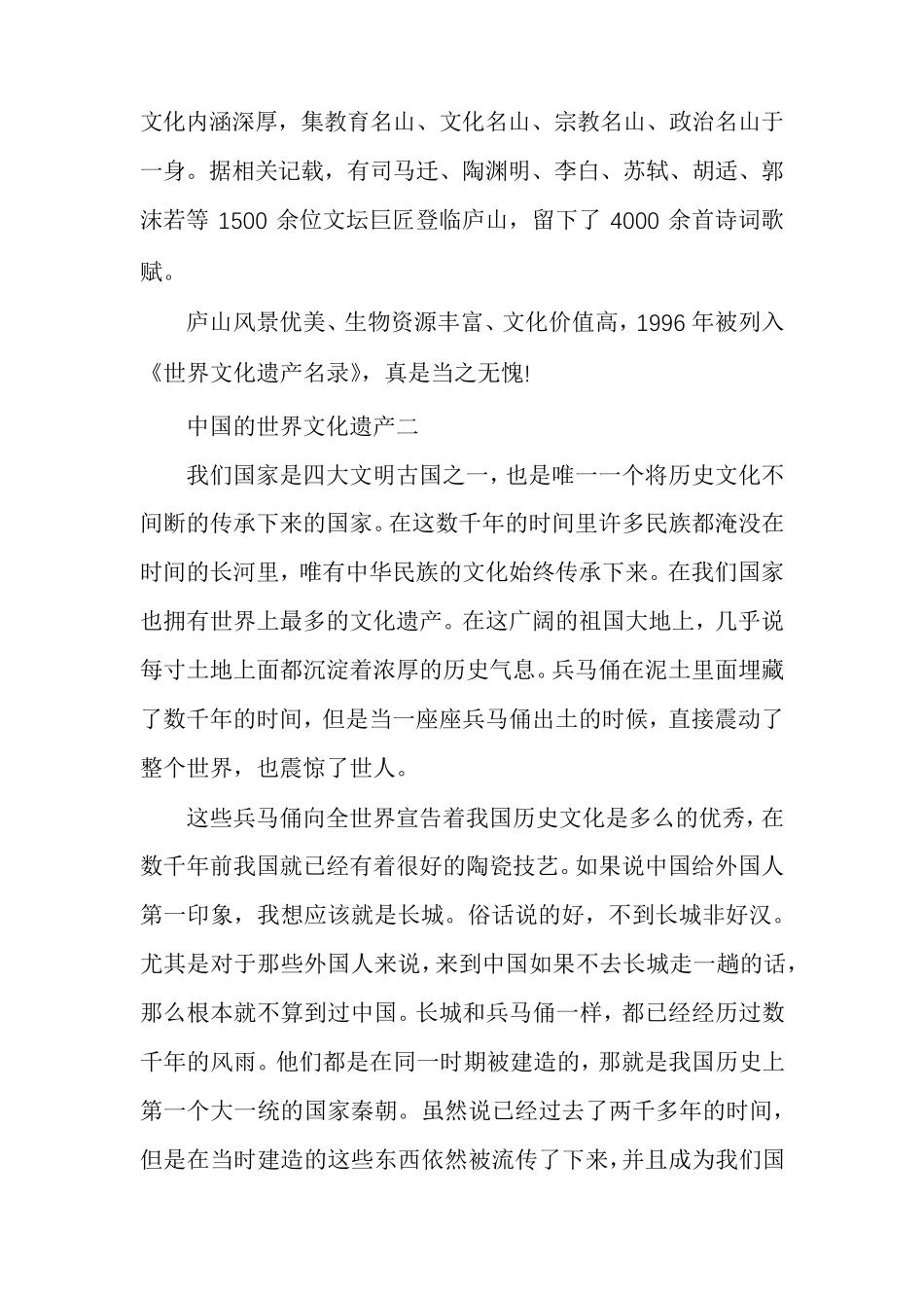 中国的世界文化遗产作文中国文化遗产范文多篇_第2页