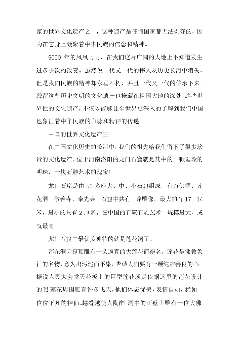 中国的世界文化遗产作文中国文化遗产范文多篇_第3页