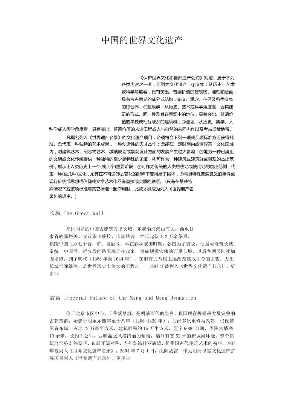 中国的世界文化遗产大全及图片_第1页