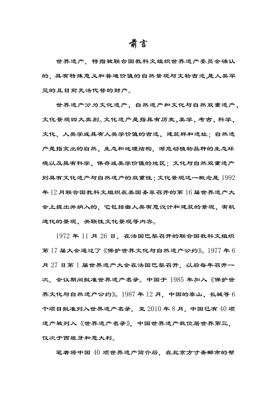 中国的世界遗产简介19资料_第3页