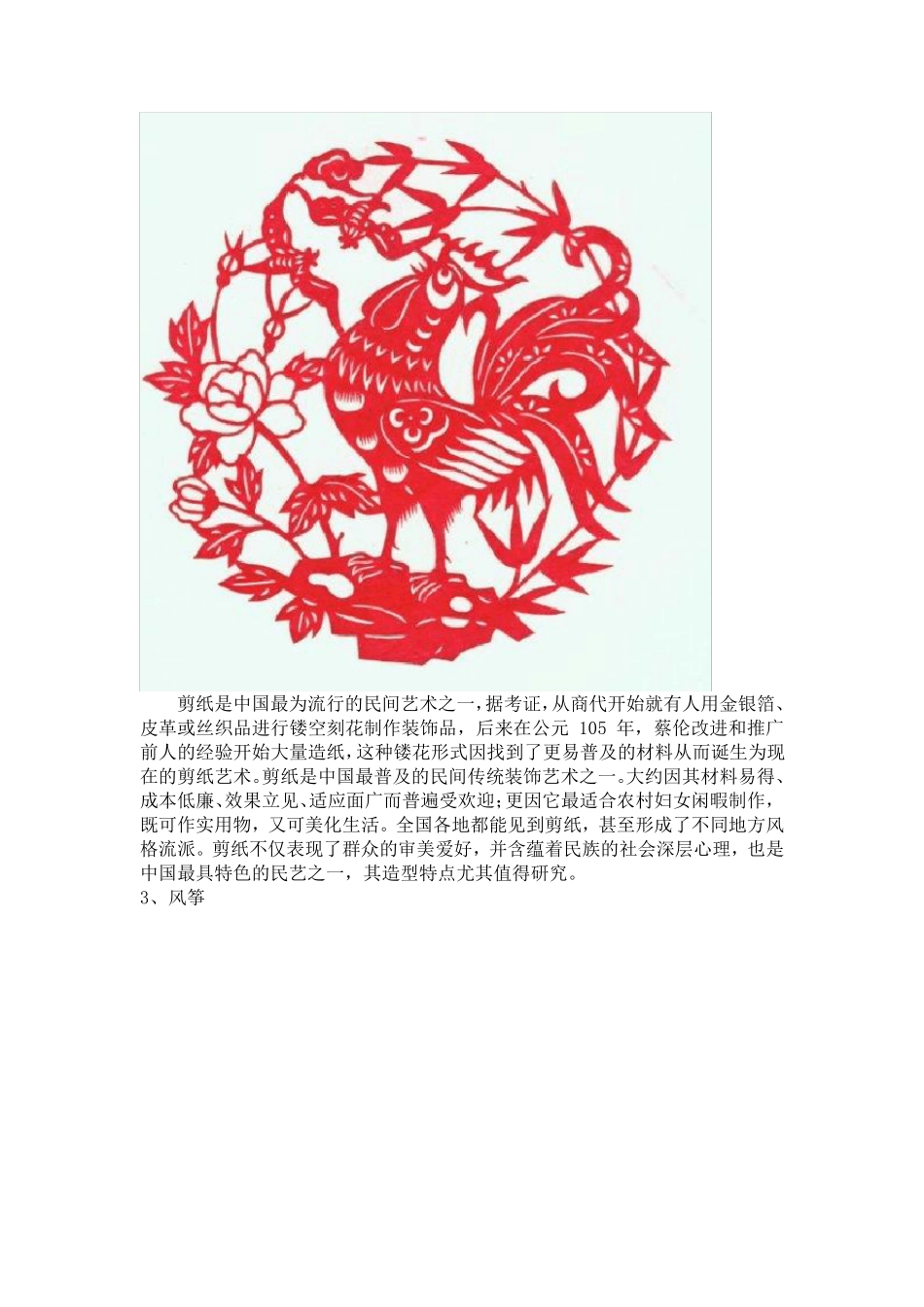 中国的主要传统文化_第2页