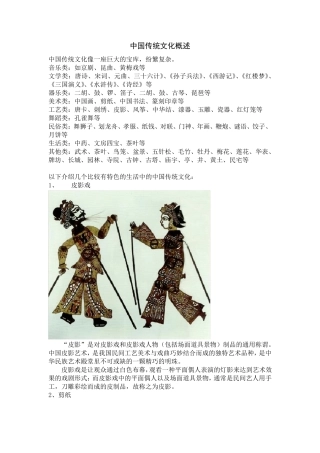中国的主要传统文化